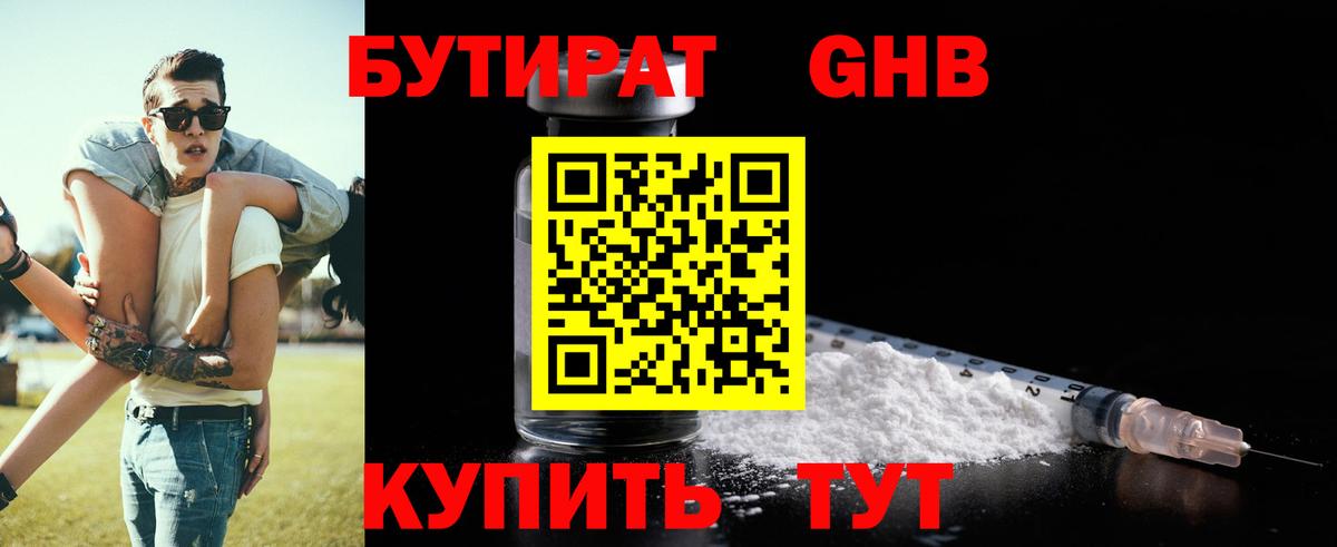 БУТИРАТ  БУТИРАТ оксибутират  Вход с VPN  Острогожск 