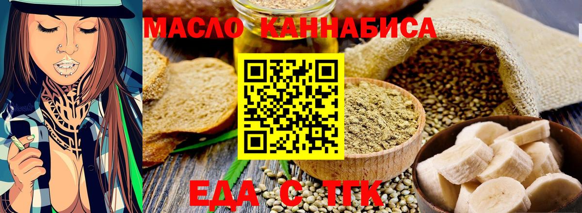 Острогожск  Cannafood конопля  Вход с VPN 