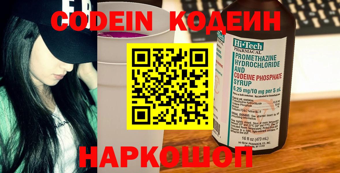 Кодеиновый сироп Lean Purple Drank  Codein Purple Drank  Вход с VPN  Острогожск 