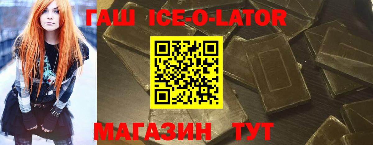 ГАШИШ ice o lator  Гашиш Ice-O-Lator  Вход с VPN  Острогожск 