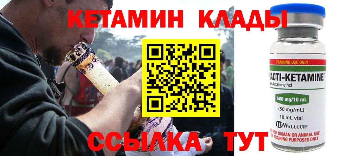 КЕТАМИН ketamine Острогожск