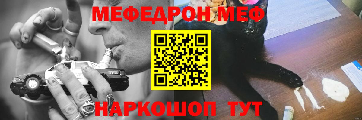 Острогожск  МЕФ mephedrone  Мефедрон  Меф мяу мяу  Вход с VPN 