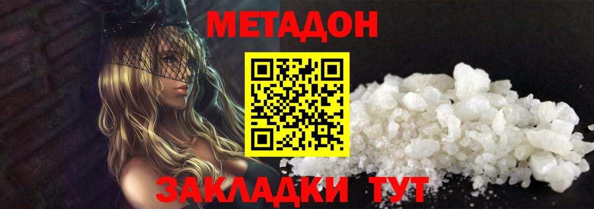 МЕТАДОН methadone Острогожск