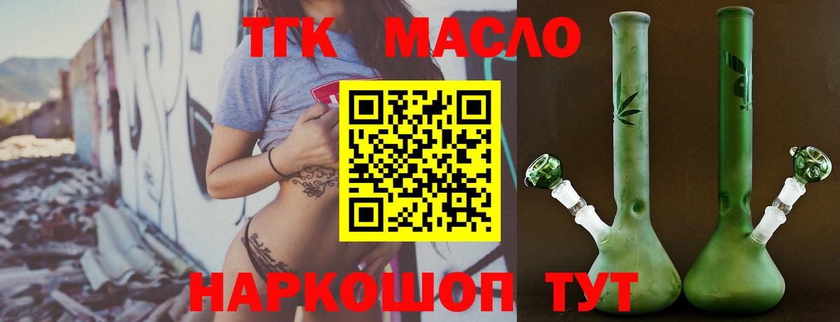 ТГК вейп с тгк  ТГК THC oil  Вход с VPN  Острогожск 